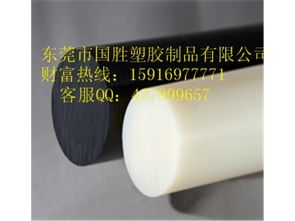 东莞市国胜塑胶制品有限责任公司 专业供应加玻纤PA棒，引领塑胶制品新标准
